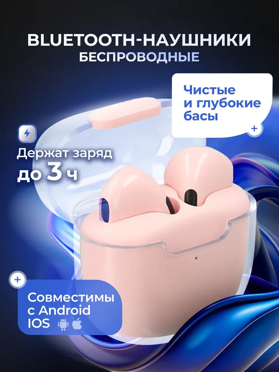 Беспроводные Bluetooth-наушники