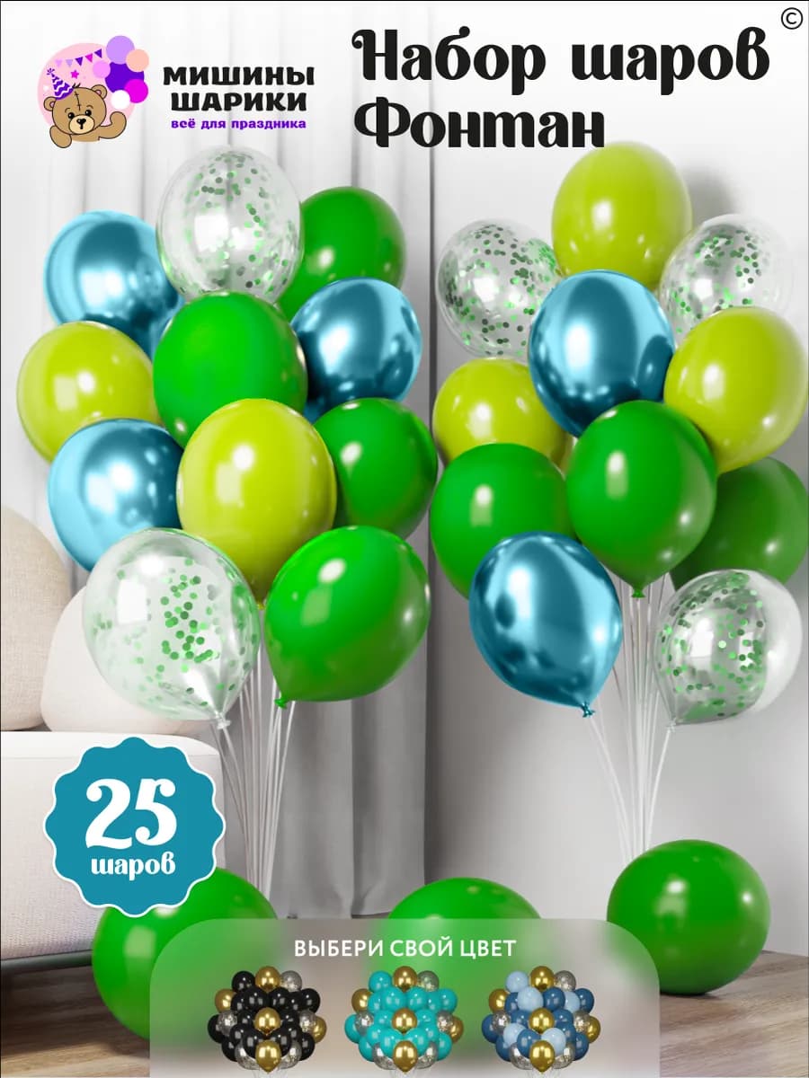 Шарики воздушные набор 25 шт