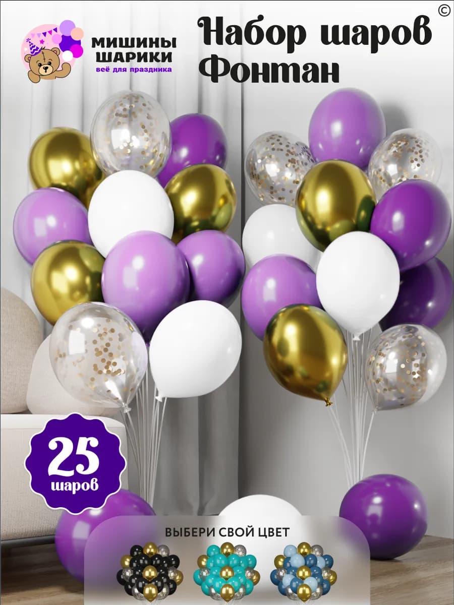Шарики воздушные набор 25 шт