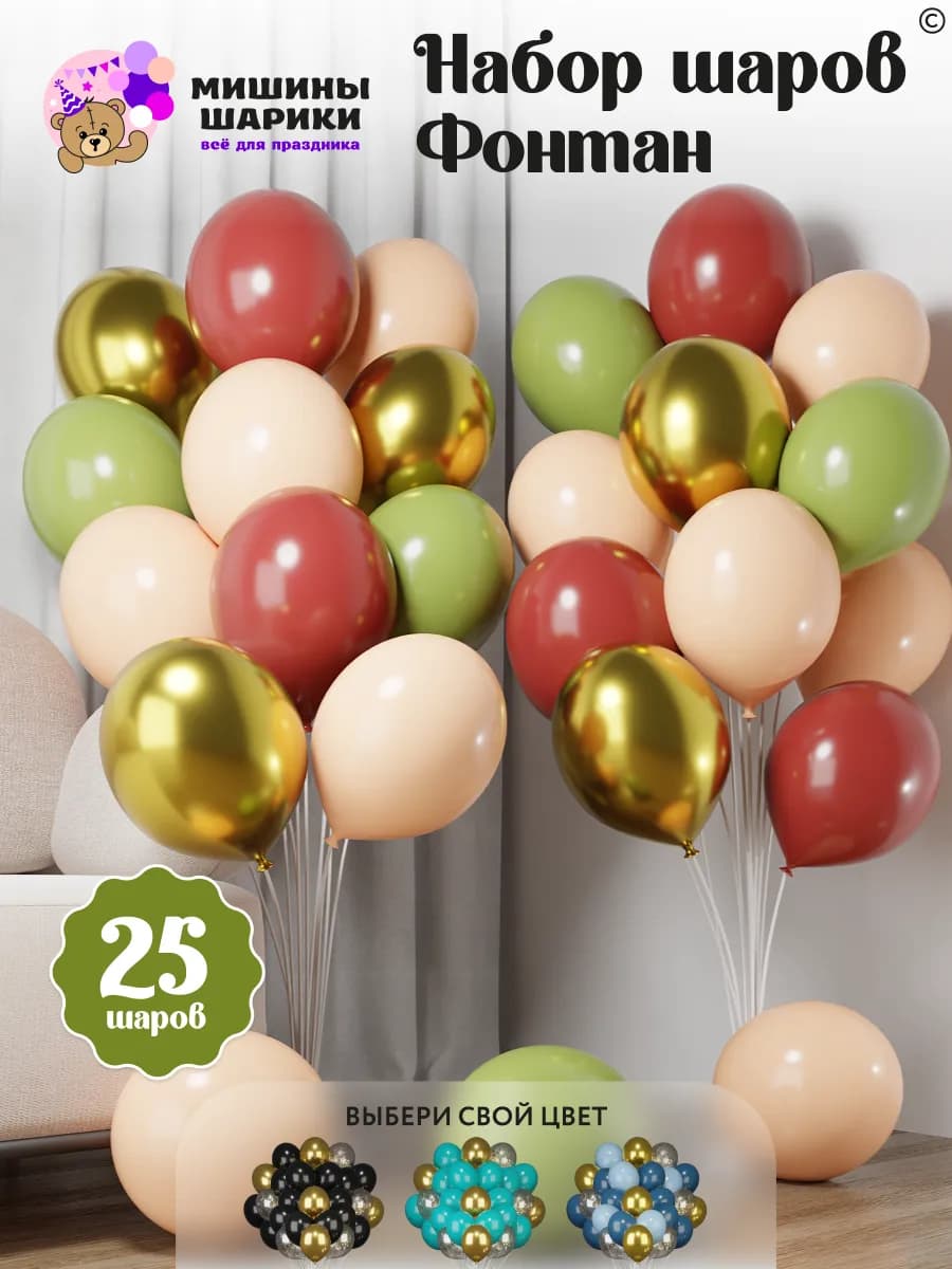 Шарики воздушные набор 25 шт