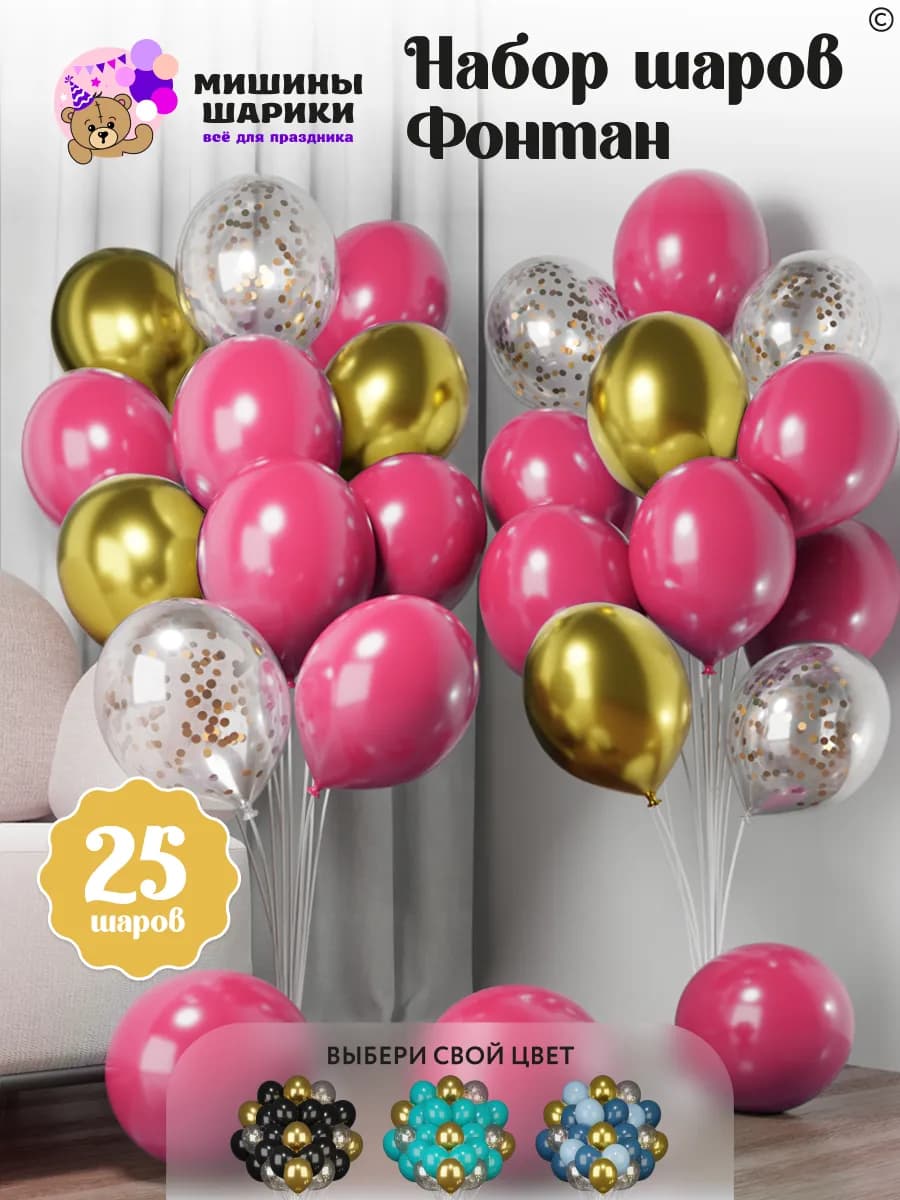 Набор воздушных шаров для фотозоны