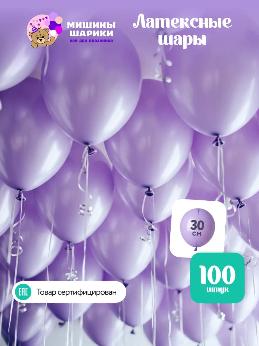 Шарики воздушные набор для праздника 100 шт