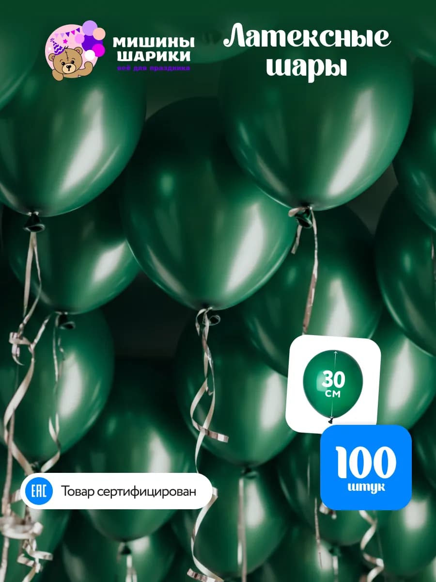 Шарики воздушные набор для праздника 100 шт