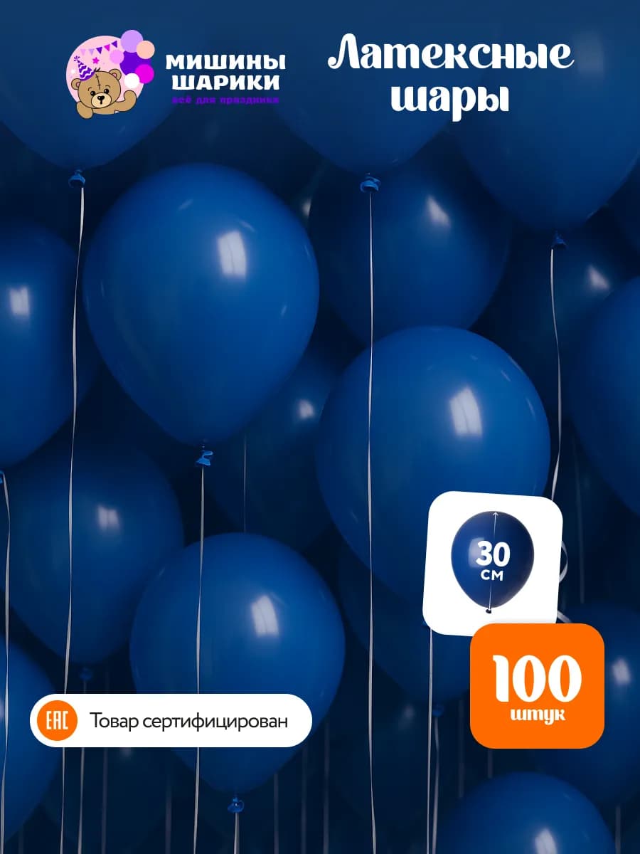 Шарики воздушные набор для праздника 100 шт