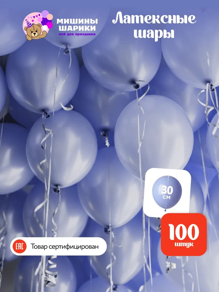 Шарики воздушные набор для праздника 100 шт