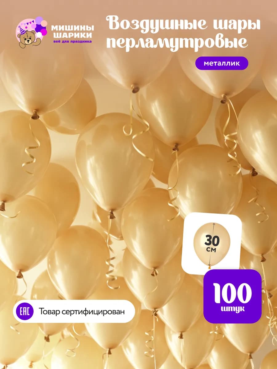 Шарики воздушные набор для праздника 100 шт