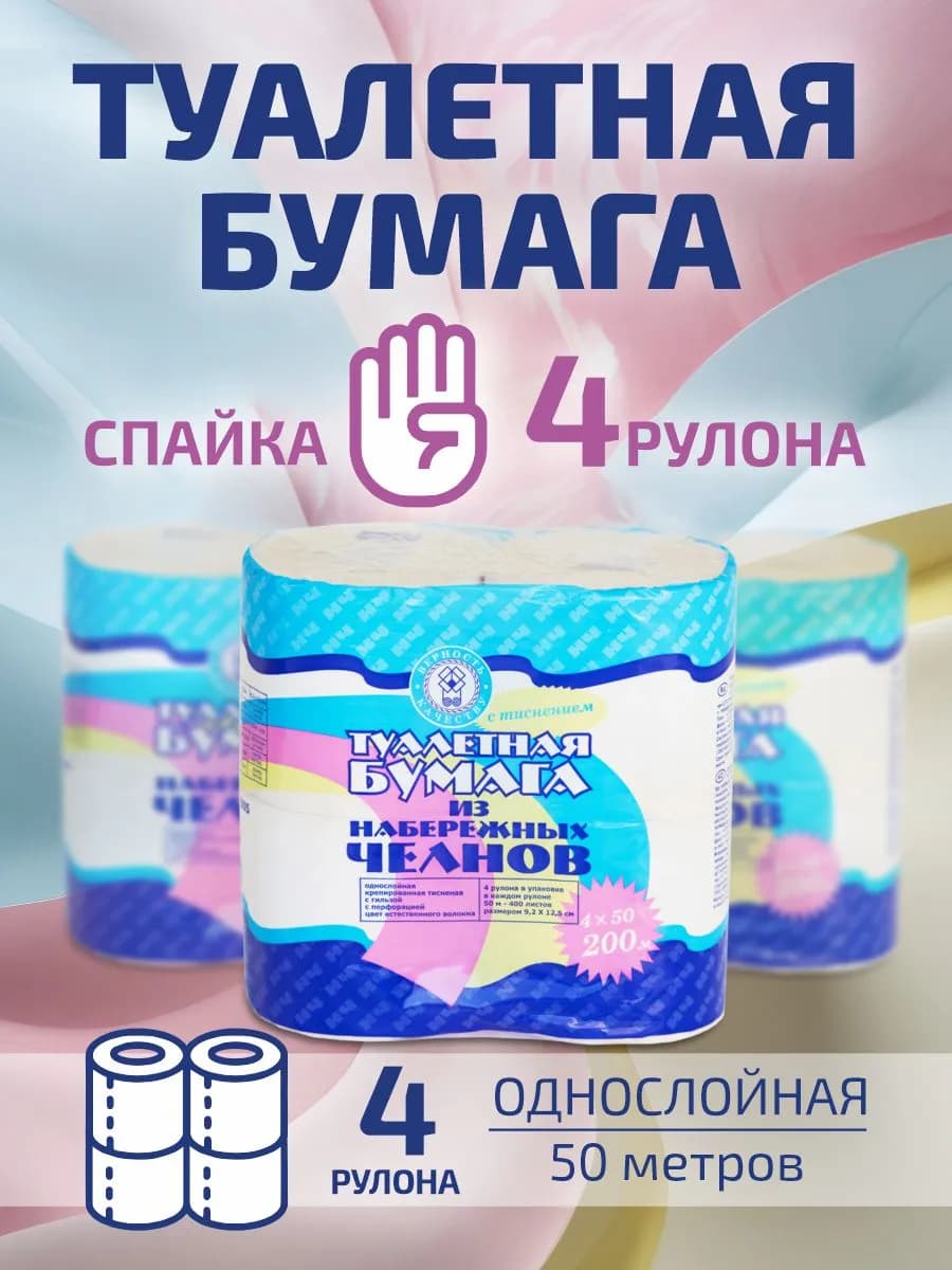 Туалетная бумага Челны с гильзой 4