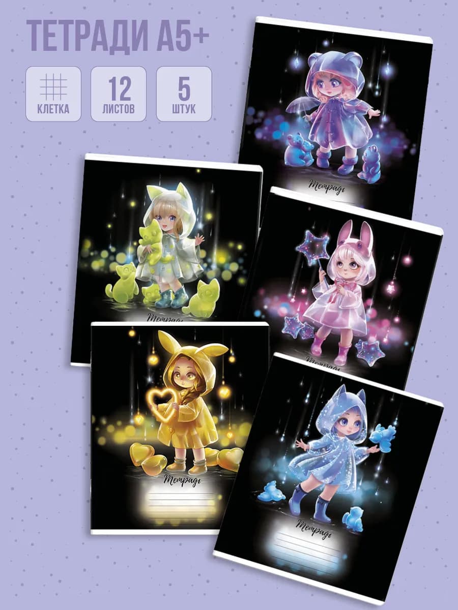 Тетрадь в клетку набор 5 шт 12л