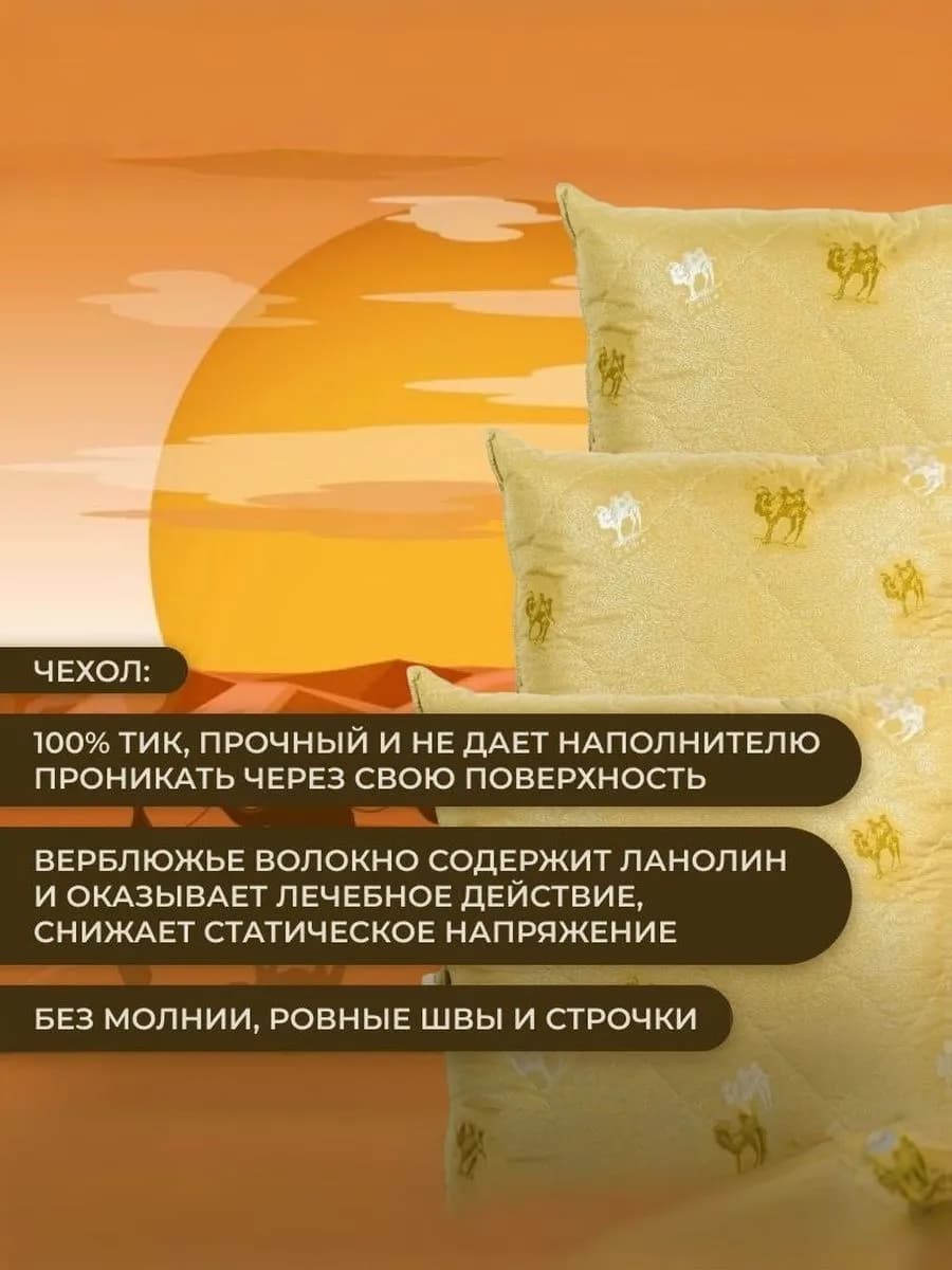 Подушка Верблюд 50х70 для сна стеганный чехол