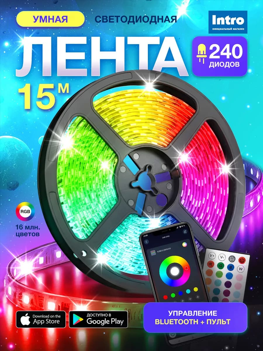 Светодиодная лента RGB 15 метров умная с пультом - фото 1