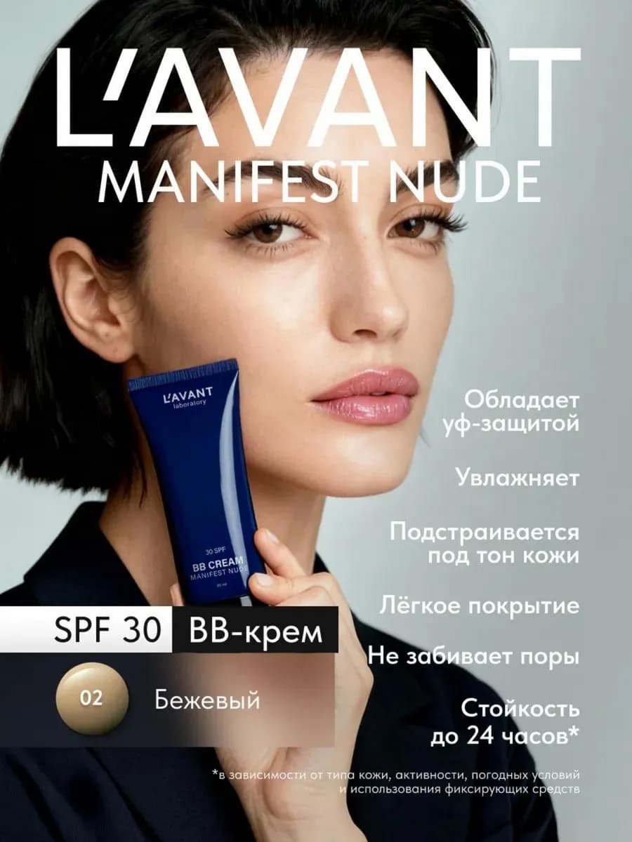 BB-крем для лица бежевый с SPF 30, тон 2
