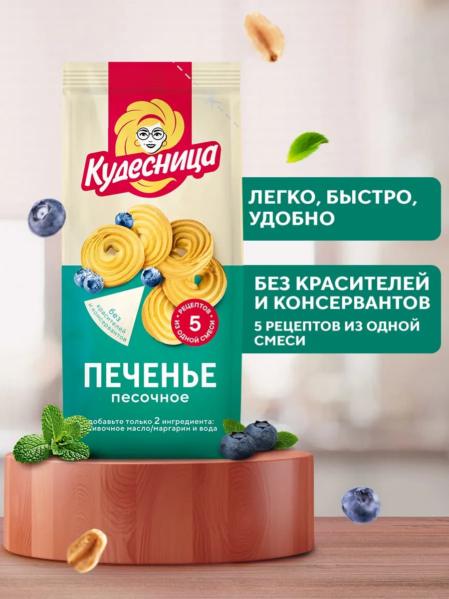 Смесь для выпечки "Печенье песочное", 400 г