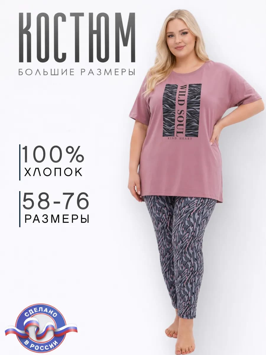 Костюм домашний с брюками больших размеров хлопок 100%