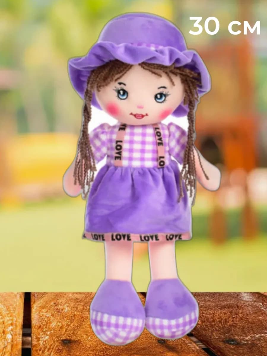 Кукла для девочки мягконабивная 30 см
