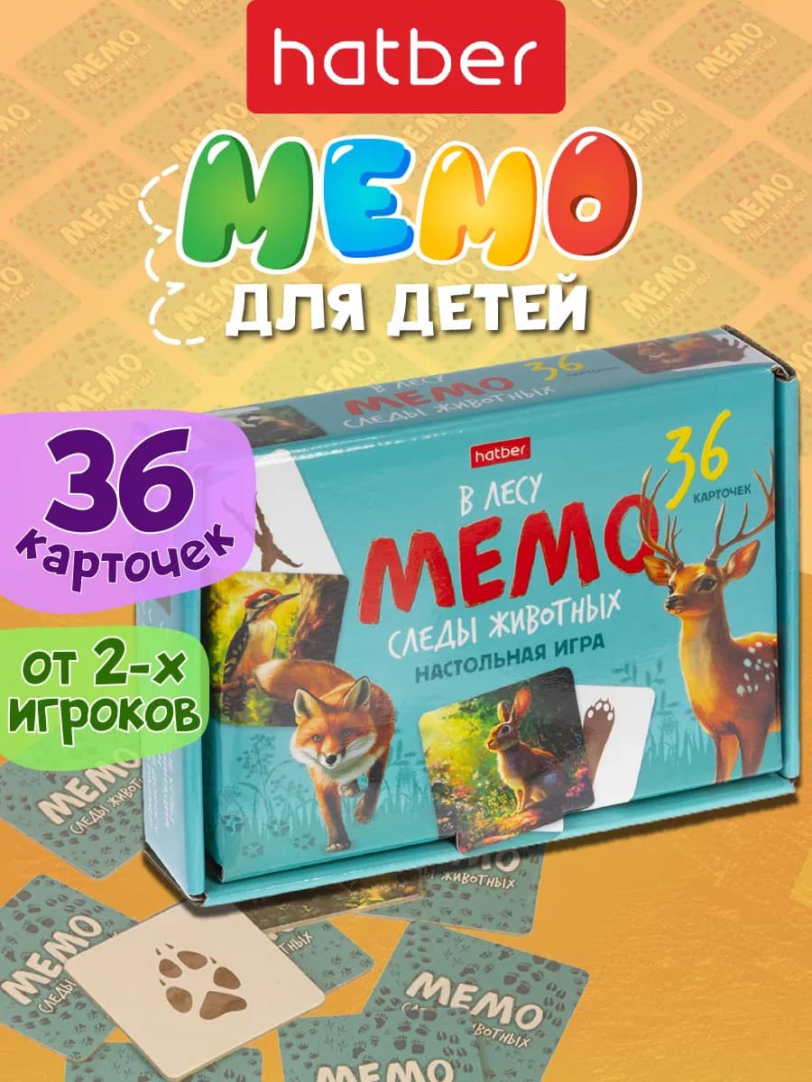 Мемо игра для детей карточная на память мемори След животных