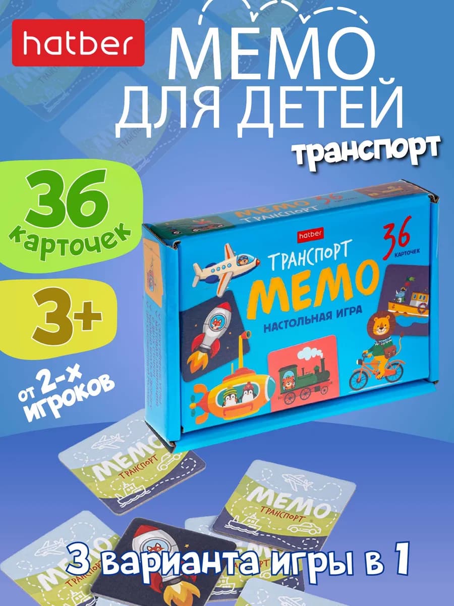 Мемо игра для детей карточная на память мемори Транспорт