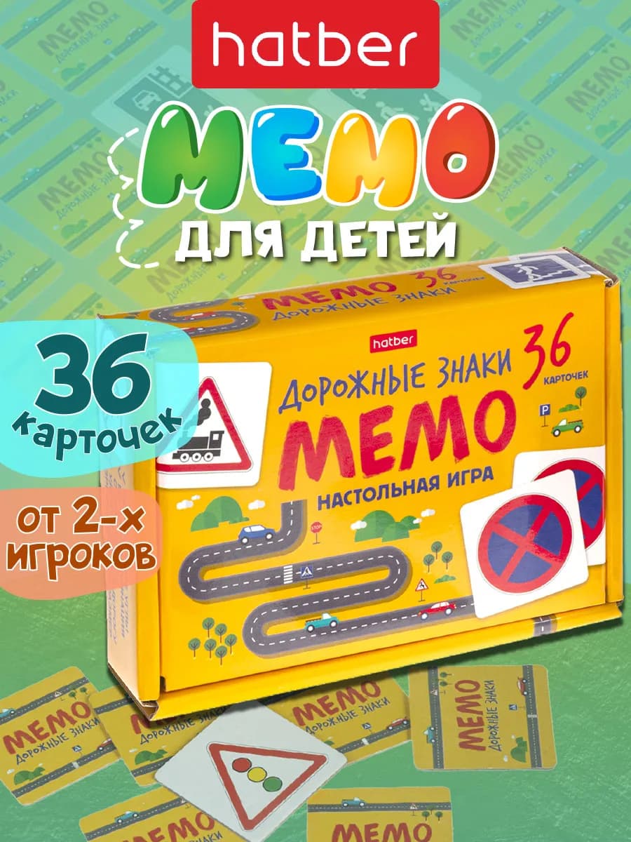 Мемо игра для детей карточная на память мемори Дорожный знак