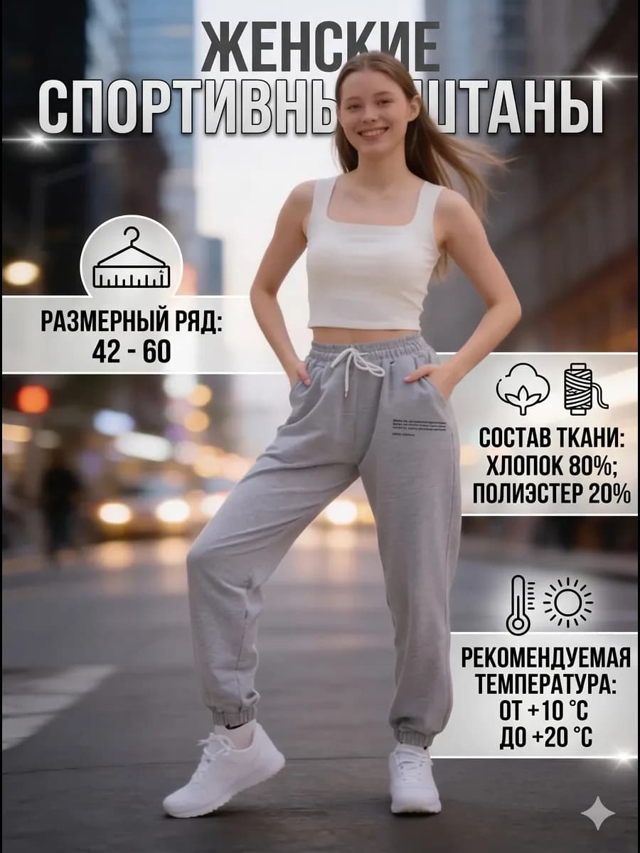 Брюки спортивные джоггеры