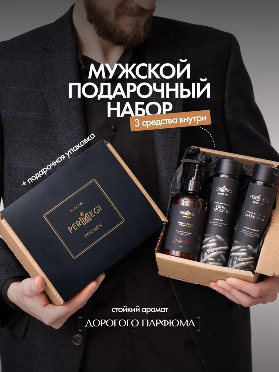 Подарочный набор косметики мужчине для душа