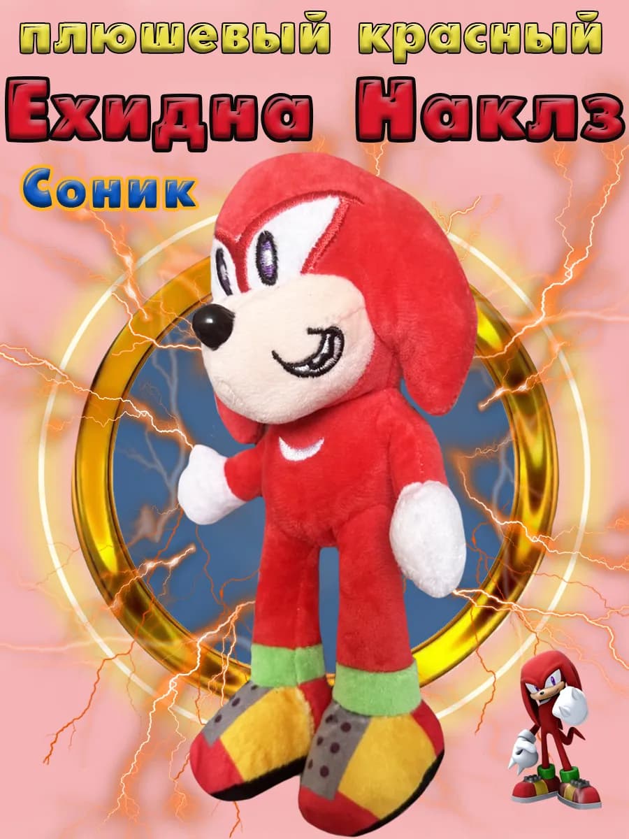 Мягкая игрушка Соник Икс Ехидна Наклз 20 см