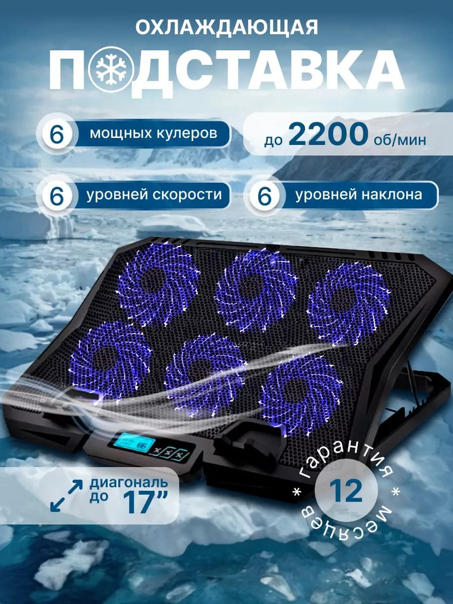 Подставка для ноутбука с охлаждением и подсветкой
