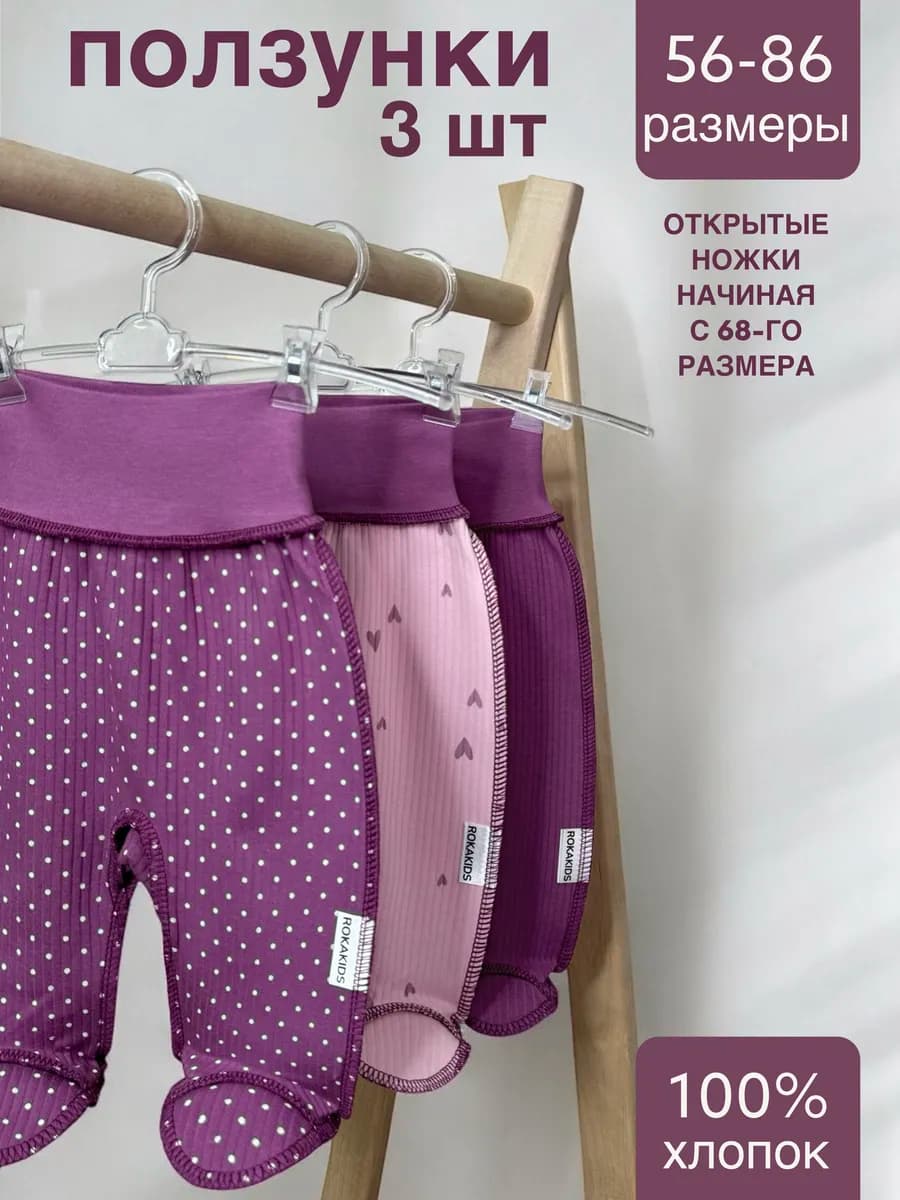 Ползунки для новорожденных швами наружу 3 шт