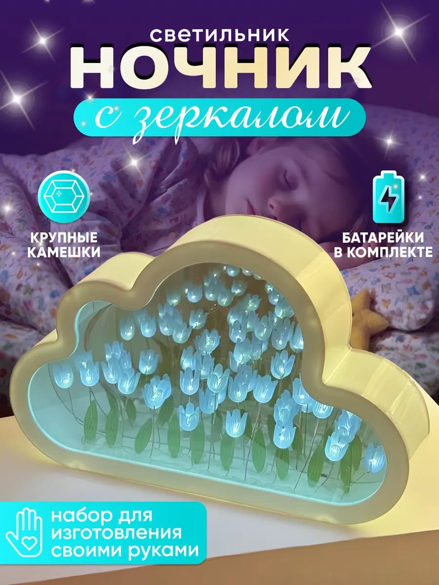 Ночная лампа в форме облака с тюльпаном