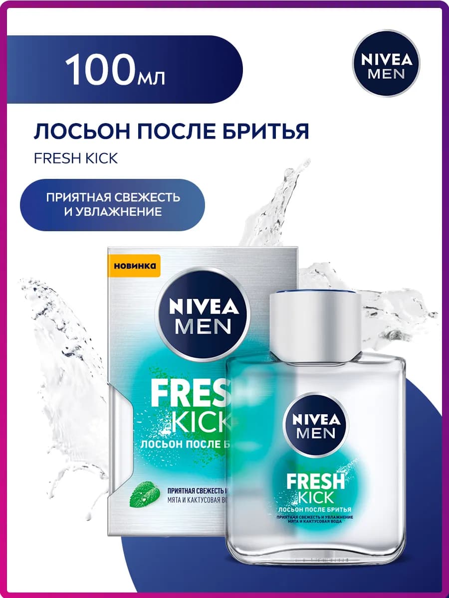 Лосьон после бритья свежесть и увлажнение 100 мл