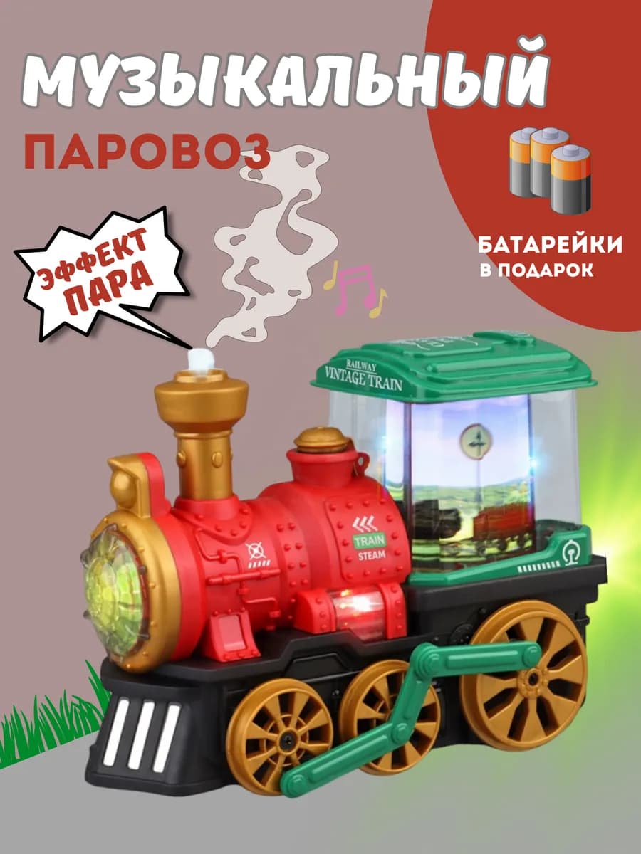 музыкальная игрушка для малышей паровоз - фото 1