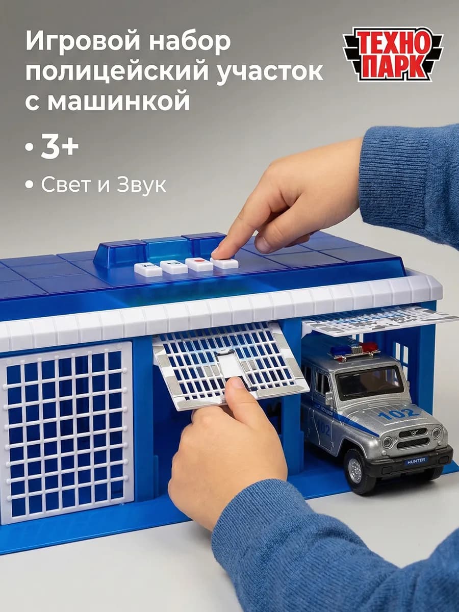 Пластиковые игрушечные ворота пост ГАИ и полицейская машинка