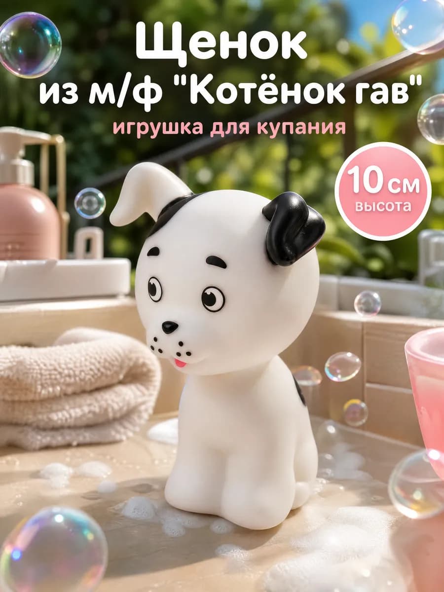 Игрушка для купания в ванной резиновая пищалка для малышей