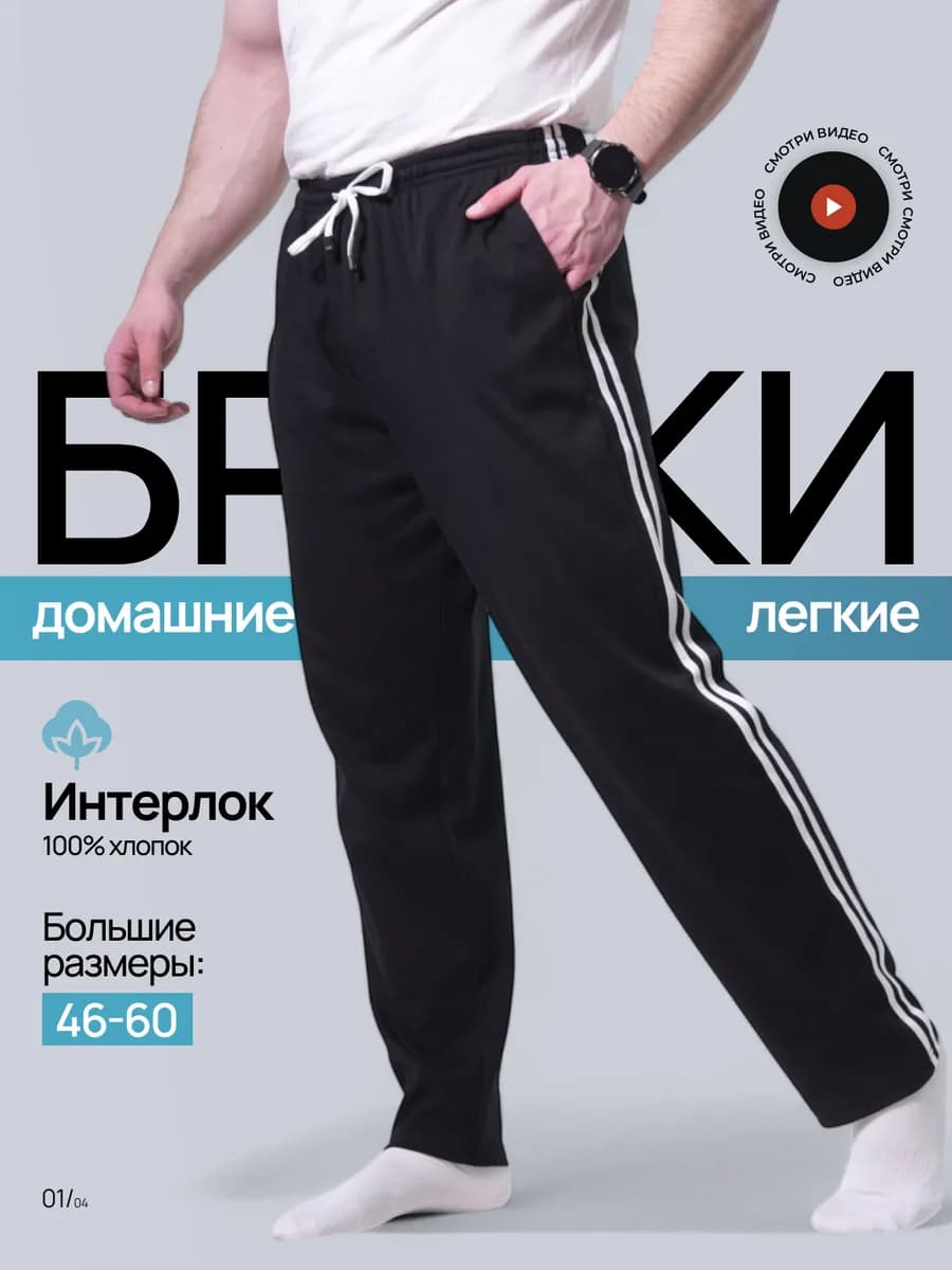 Брюки домашние трикотажные спортивные