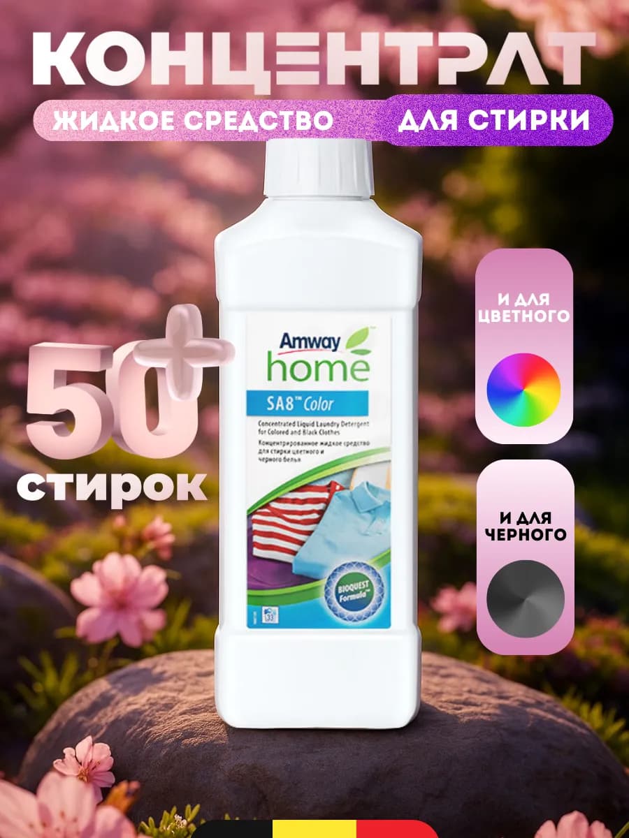 SA8 Color Концентрированное средство для стирки