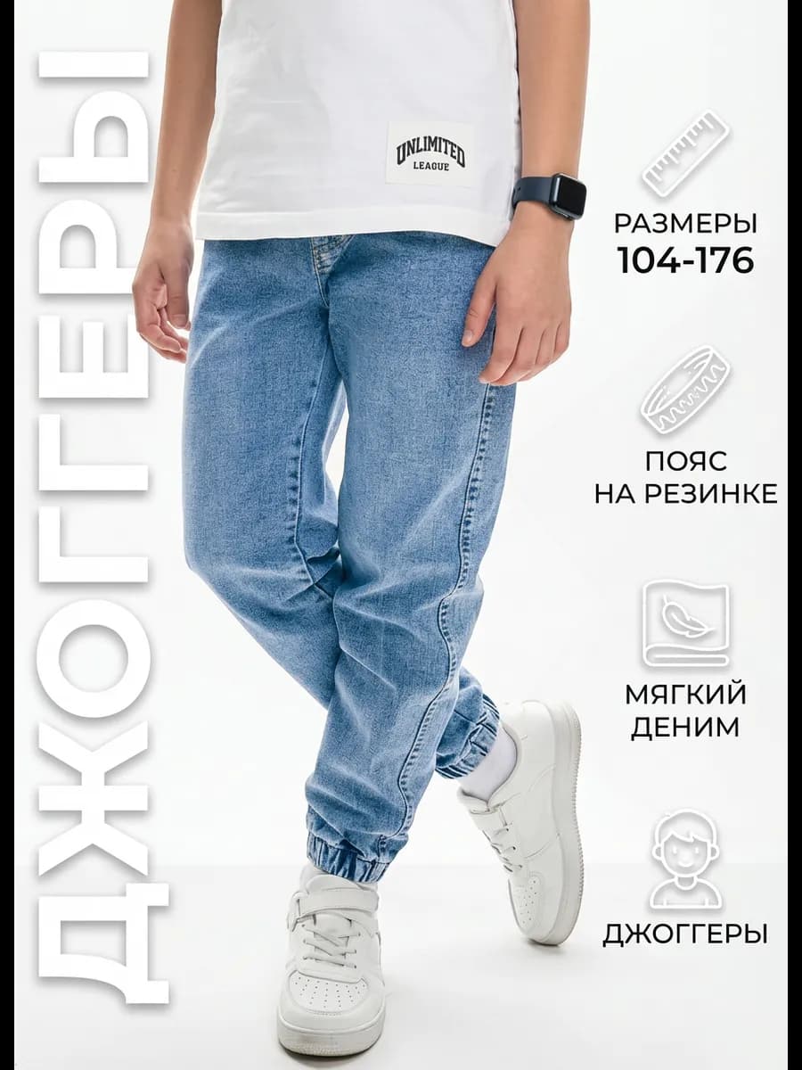 Джинсы джоггеры на резинке