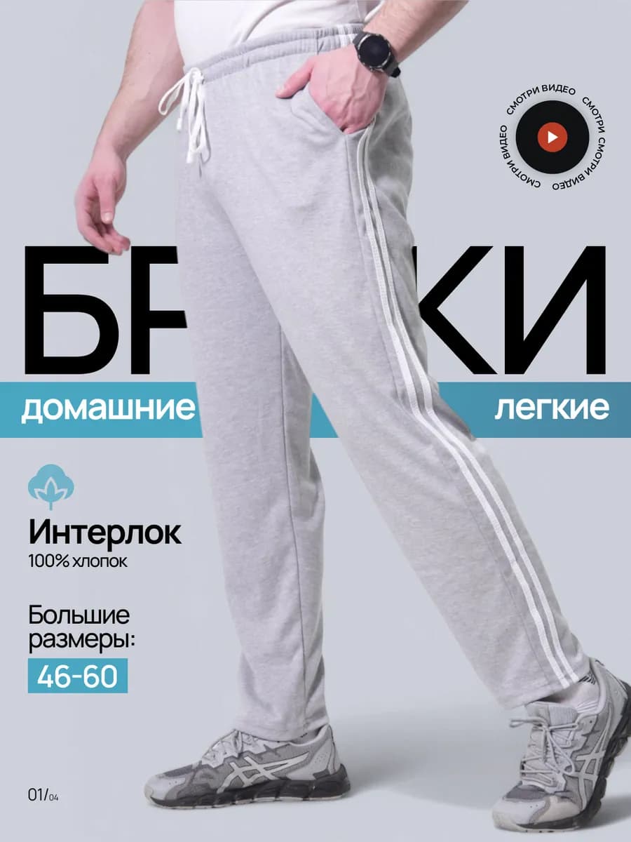 Штаны домашние с лампасами Трико спортивные