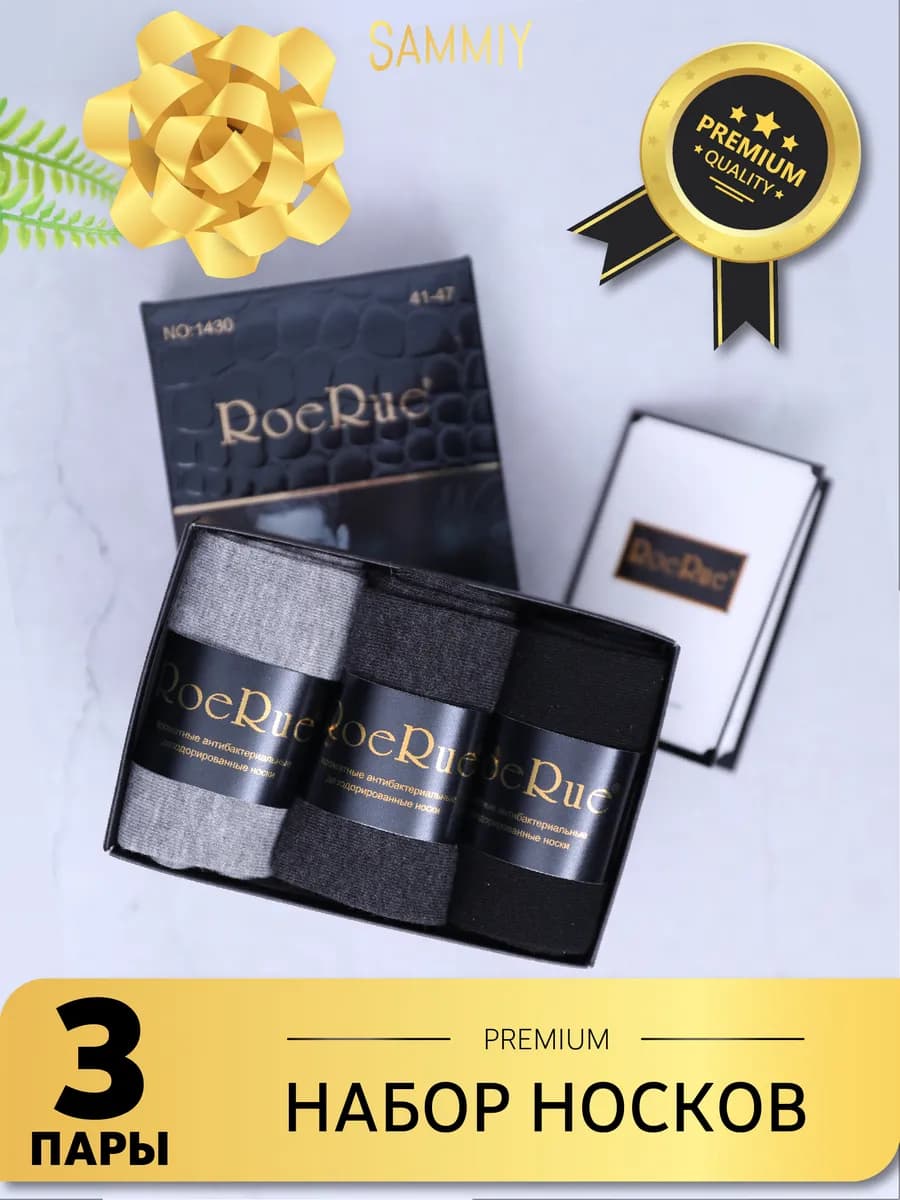 Носки набор в подарочной коробке