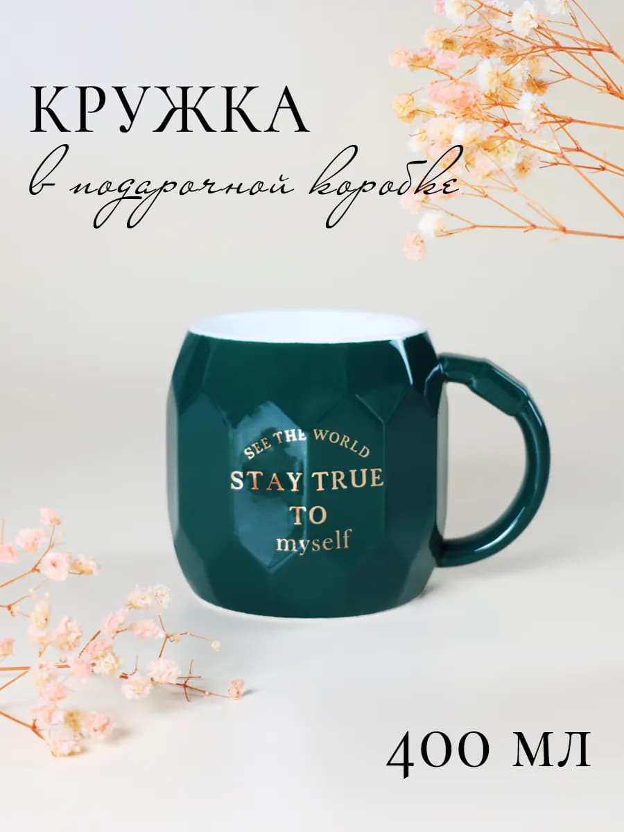 Кружка фарфоровая для чая и кофе 400 мл