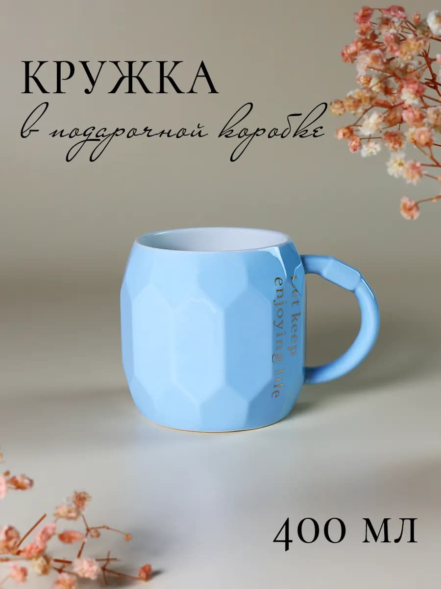 Кружка фарфоровая для чая и кофе 400 мл