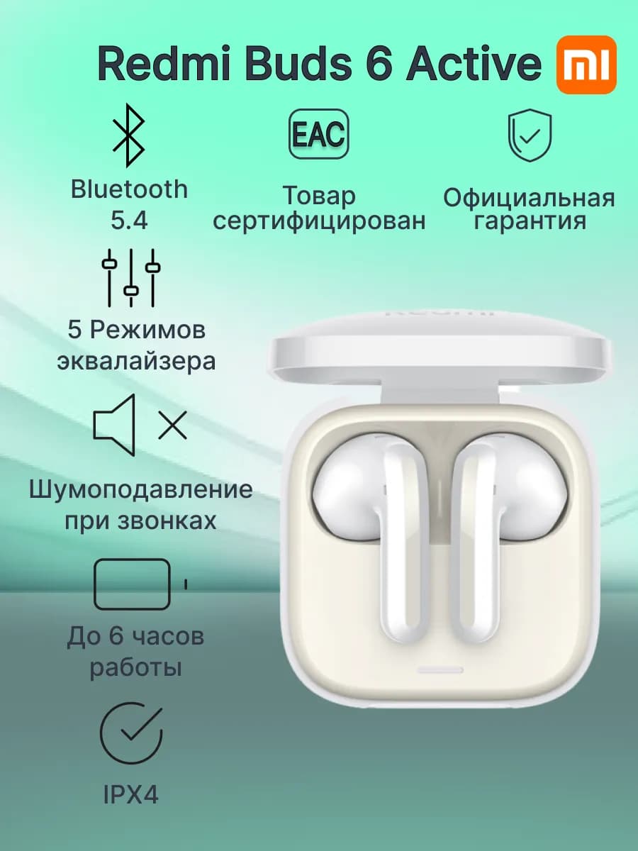 Наушники Redmi Buds 6 Active, White