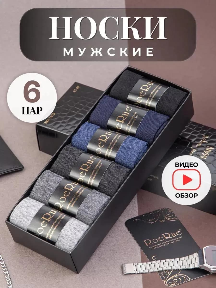 Носки комплект набор 6 пар высокие