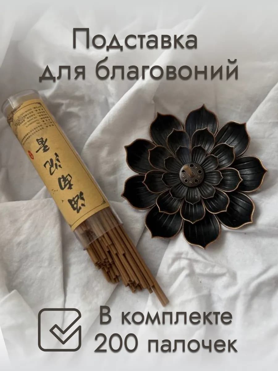 Подставка для благовоний лотос