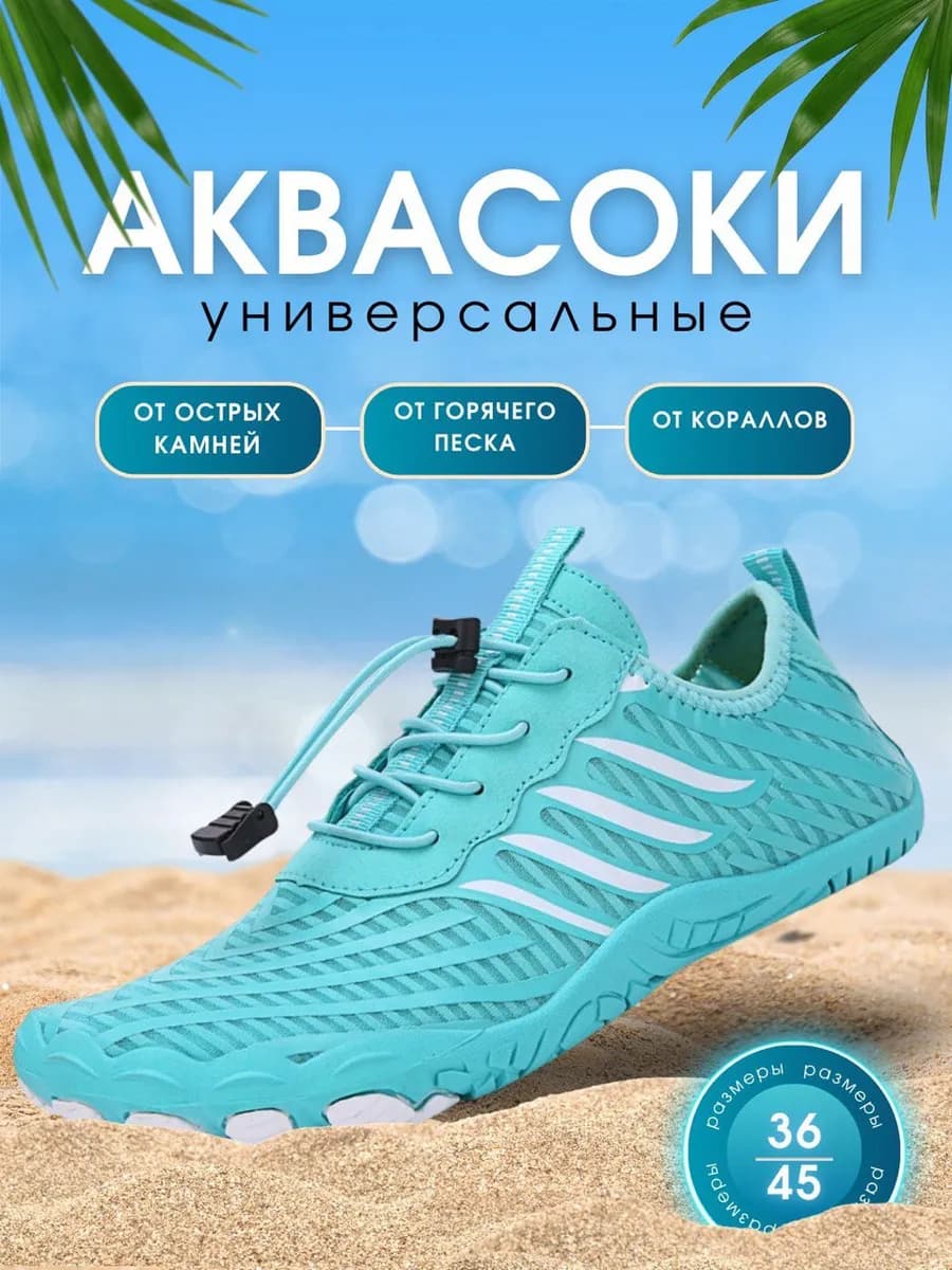 Аквасоки для моря коралловые тапочки