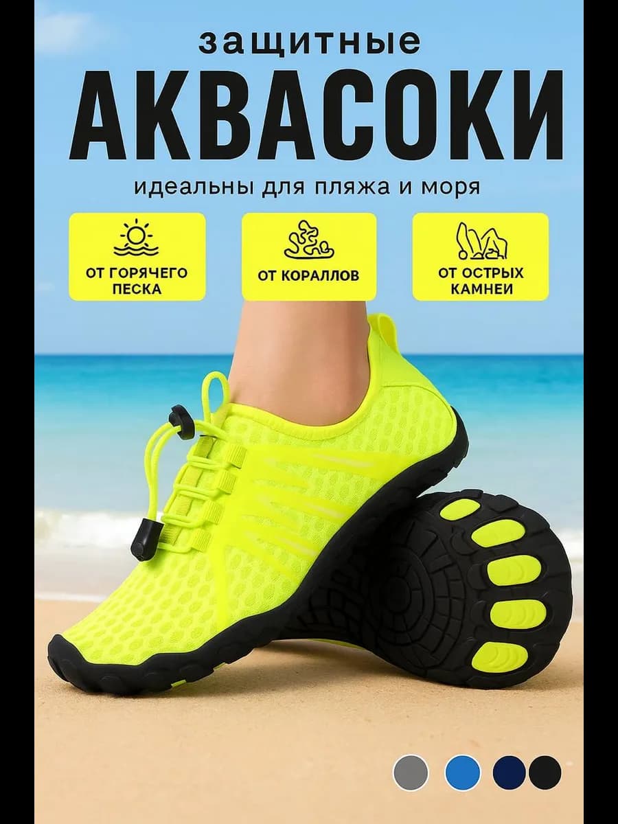 Аквасоки для моря коралловые тапочки