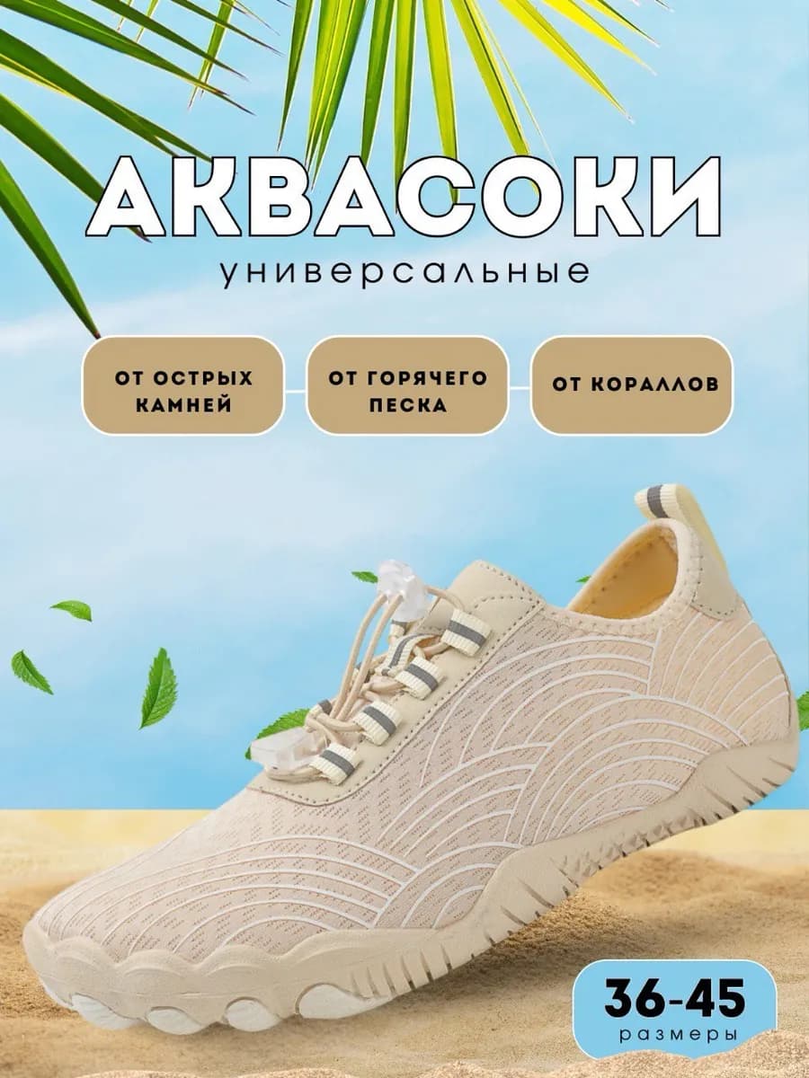 Аквасоки для моря коралловые тапочки