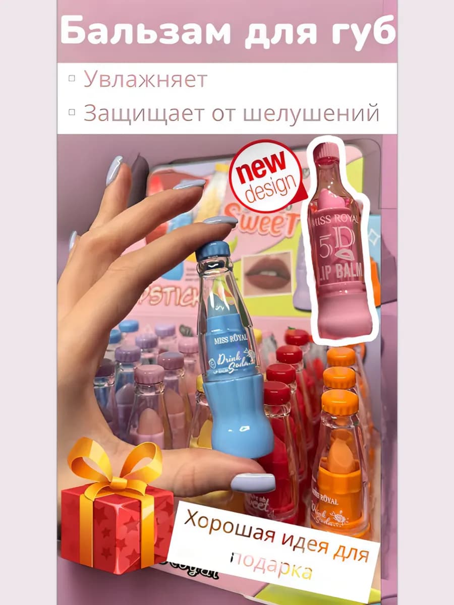 Бальзам для губ гигиеническая помада