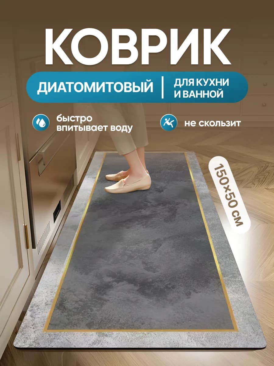 Коврик для кухни на пол быстро впитывающий 50x150 серый