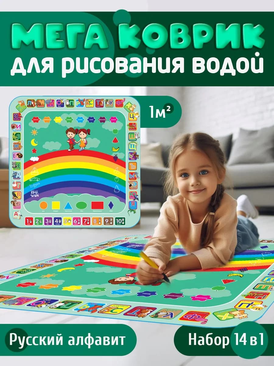 Развивающий коврик для рисования водой