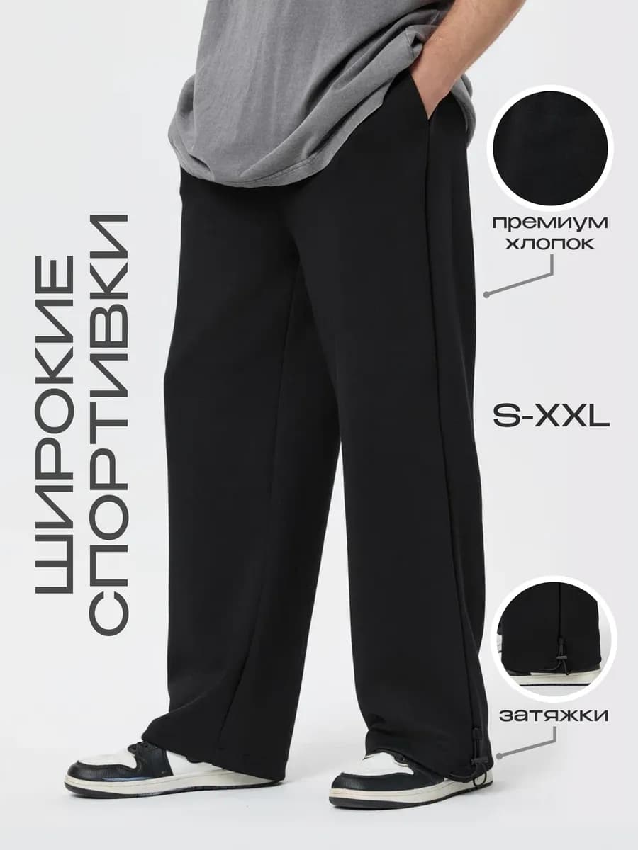 Спортивные штаны без начеса широкие на резинке оверсайз y2k