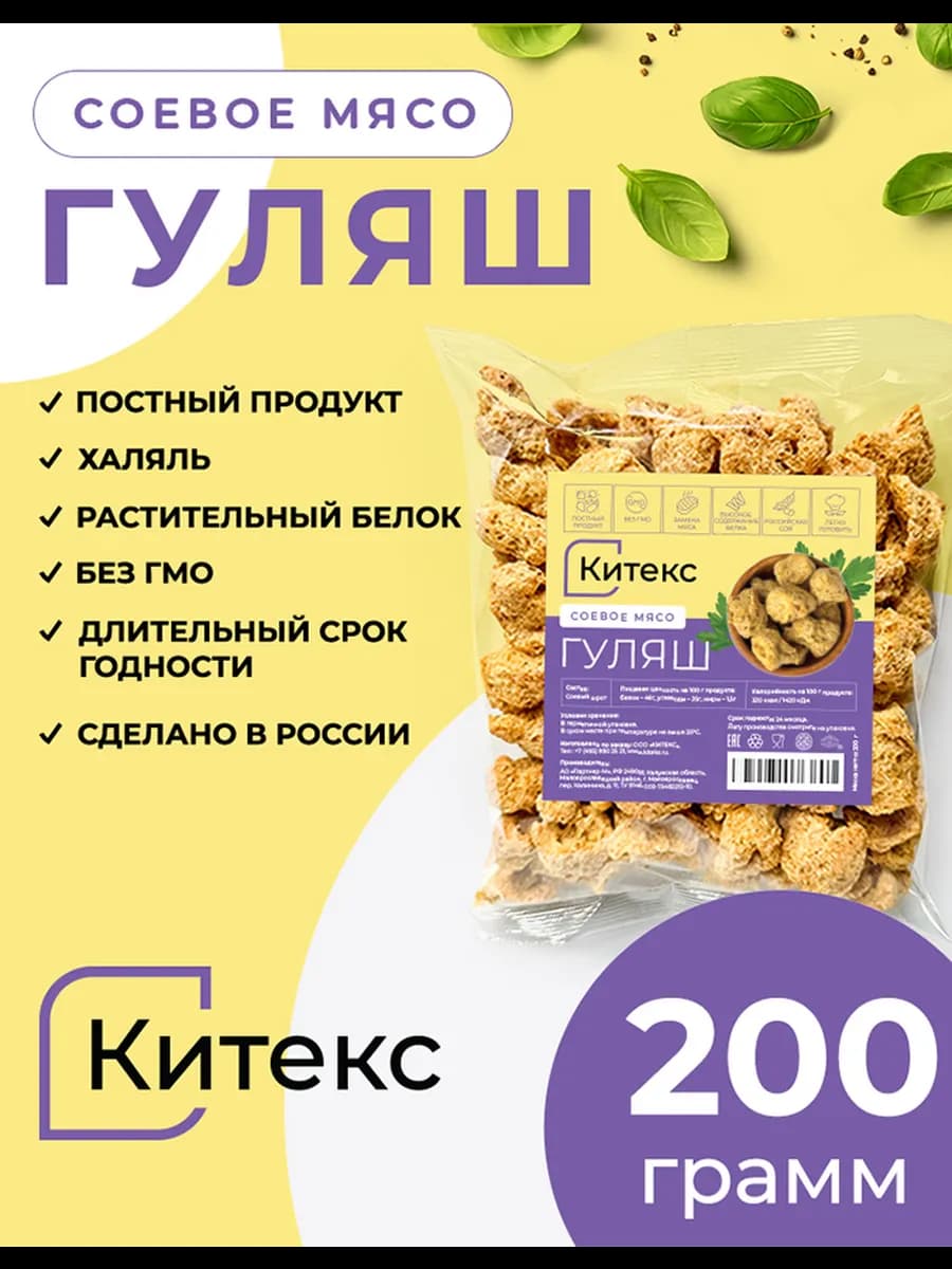 Соевое мясо Гуляш 200 гр