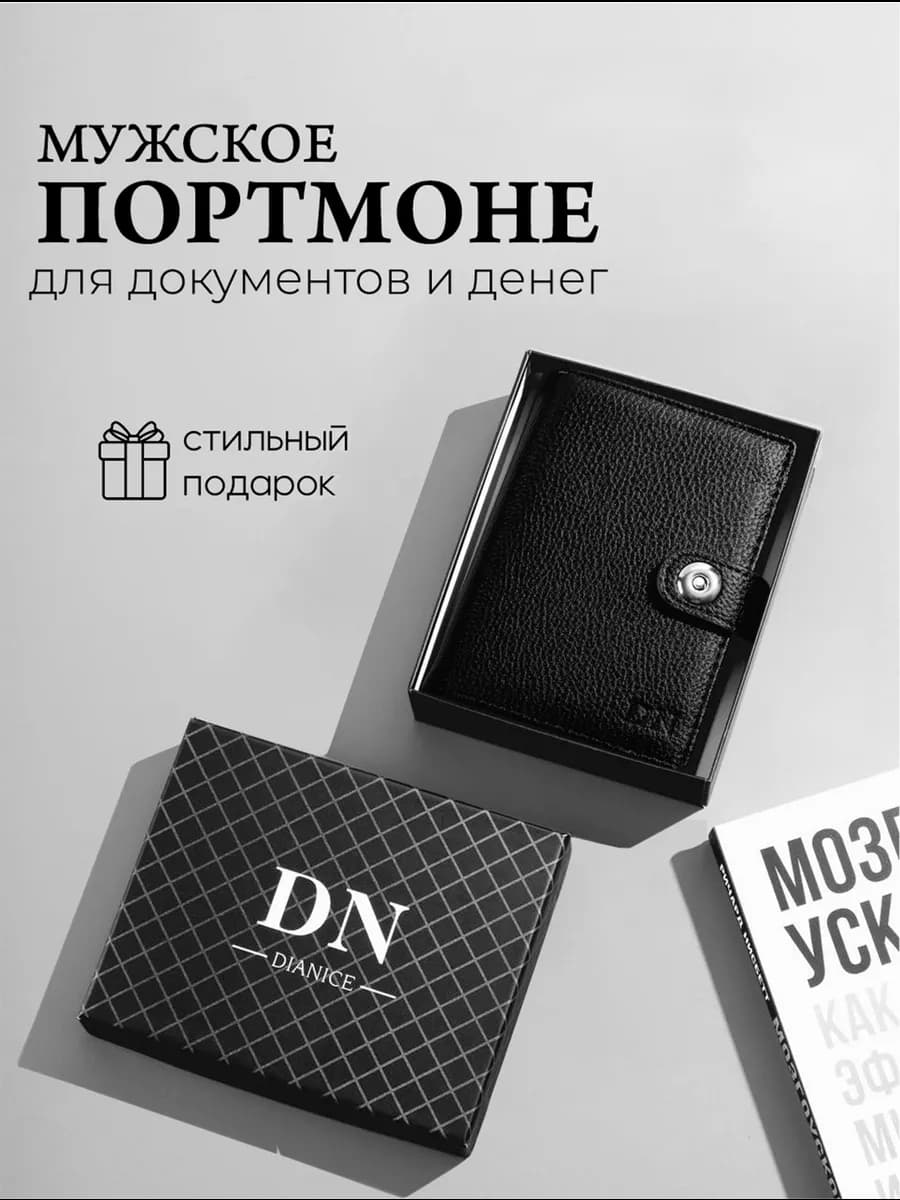 Кошелек портмоне мужское для документов и денег